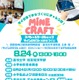 【夏休み2026】教育版マイクラでまちづくり、親子30組無料…嘉悦大8/24
