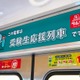 森永ラムネ×西鉄電車「受験生応援列車」応援メッセージ8/12より募集