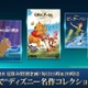 『白雪姫』から『ハイスクール・ミュージカル／ザ・ムービー』までディズニー名作10作品、ABEMAで無料放送