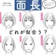 面長さんに前髪は必要？　「絶対キレイに見える髪型」を徹底解明！