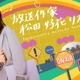 日向坂46卒業後初「放送作家松田好花」第3弾始動 シリーズ初“全4本”放送「正直衝撃でした」