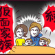 超マザコンのくせに、実家には離婚を頑なに隠す夫。仮面家族を演じさせられた理由とは【なぜ彼女は離婚したのか？ #51】