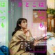 映画「さとこはいつも」を装った悪質な詐欺被害発生 手口公開で注意呼びかけ「警察への情報提供等の対応を進めております」【全文】