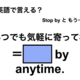 英語で「いつでも気軽に寄ってね」は何て言う？
