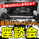 校務DX推進のポイント…Teacher’s［Shift］夏休みSP