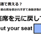英語で「座席を元に戻して」は何て言う？