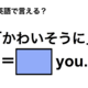 英語で「かわいそうに」は何て言う？