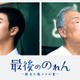 テレ東人気シリーズ「絶メシロード」に次ぐ新たな“絶メシワールド”描く 原田琥之佑、ドラマ単独初主演で梅沢富美男と共演【最後ののれん】