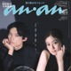 SixTONES松村北斗＆今田美桜「anan」表紙に登場 映画「白鳥とコウモリ」役作り＆互いの印象語る