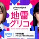 森七菜＆蒔田彩珠が主演、学生生活と青春を賭けた熾烈なバトルゲーム「地雷グリコ」配信へ