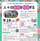 関西大、高校生向け社会安全学部セミナー9/19