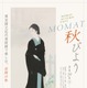 東京国立近代美術館、子供も楽しめる「MOMAT秋びより」