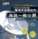 JAXA勝浦宇宙通信所を一般公開、巨大パラボラ実演10/24