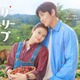 チ・チャンウク＆今田美桜W主演「メリーベリーラブ」初回放送は10月7日 自然な距離感際立つキービジュアル解禁