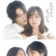 トラジャ松田元太主演「はだかんぼうたち」Wヒロインに加藤ローサ＆大沢あかねが決定 禁断の三角関係描く