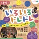 3-6歳向け芸術体験「いろいろドレドレ」9/19・20