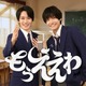 Aぇ! group佐野晶哉×山時聡真、W主演決定 芸人を夢見る少年＆吃音を抱える少年の青春を描くハートフルコメディ【もうええわ】
