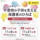 不登校の子供を支える保護者向けイベント、多摩・秋葉原で11月