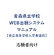 【高校受験2027】青森県「Web出願」操作マニュアル公開