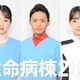 江口洋介＆松嶋菜々子W主演「救命病棟24時」追加キャスト発表 横田真悠＆中山翔貴は月9初出演・杏花は5シリーズから13年ぶり