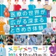 医療の仕事・手術を体験「メディメッセージ」浜松9/12-13
