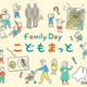 東京国立近代美術館「Family Day」10/8-16、子供の美術館デビューにも