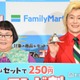 メイプル超合金、ファミマの“推しコンビ”明かす カズレーザーは「経営陣は算数苦手？」と心配