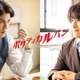 寛一郎＆JO1川西拓実、石原さとみ主演「ポリティカルパン」に参加