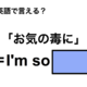 英語で「お気の毒に」は何て言う？