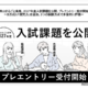 【高校受験2027】神山まるごと高専、入試課題公開…B方式に「探究力」追加