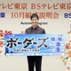 沢村一樹、テレ東編成説明会にサプライズ登場 主演の警察サスペンスは「推し活してほしい」5人の中でライバルの俳優とは？【ボーダーズ】