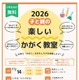 大阪教育大「楽しいかがく教室」11月、小中学生対象