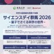 群馬大、高校生向け「サイエンスデイ」10/28…量子の世界に触れる