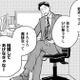 「彼女もいい年」「結婚してあげる」と上から目線。自信過剰男の痛すぎる勘違いプロポーズ！【高杉くんは「難」があり過ぎる #２】
