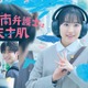 芦田愛菜主演ドラマ「南田南弁護士は天才肌」ポスタービジュアル解禁 muqueが連ドラ主題歌初担当・ドラマの世界観鮮やかに彩る