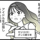 ダンスが大好きな娘。ダンス教室では毎回レッスンでお手本に選ばれるが、周囲からは不満の声【腐ったミカンは誰 #１】