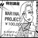 仲良しのふりをして他人を蹴落とす厳しい世界。ある日、受講料も高額な特別クラスの募集が始まる！【腐ったミカンは誰 #３】