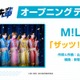 M!LK、TVアニメ「超巡！超条先輩」オープニング担当決定 タイトルは「ザッツ！超常」