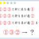 解けたらIQ110？数字に入るひらがなは何でしょう！【クイズ】
