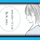 お風呂上がりの「この習慣」で髪がボロボロに！実際の写真で見てみると【マンガで分かるヘアケア】