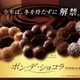 【ミスド】ザクザク食感の「ザクショコラ」待望の復活も！もっちり生地が進化した「ポン・デ・ショコラ」シリーズ全3種が9月30日登場