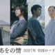 奈緒主演映画「あをの情」唐田えりか・中島歩ら4人の追加キャスト解禁【コメント】