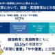 小学生保護者83.5％、国語・英語の両方を重視…漢検調査