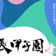 手帳甲子園、中高生の創意工夫を募集…10/16締切