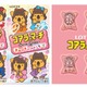 CUTIE STREET×コアラのマーチがコラボ 名前＆推しワードデザインの全32種ビスケット絵柄