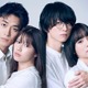 渡邉美穂×BALLISTIK BOYZ砂田将宏×浅川梨奈×池田匡志クワトロ主演 「嘘をついた私たち」追加キャスト解禁 キービジュアル・場面写真も公開