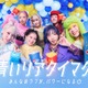HANA「青いマックの日」特別サポーター就任 メンバーの思いやり感じたエピソード・ファンに元気づけられる瞬間