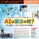 京都ノートルダム女子大、AIの本質学ぶ公開講座11/14…親子参加も歓迎