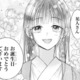 「誕生日おめでとう」妻からの手作りプレゼントに御曹司が見せた反応は？【嘘婚ロマン #27】
