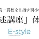 【中学受験】公立中高一貫校目指す小2対象…栄光「記述講座」体験会10-12月